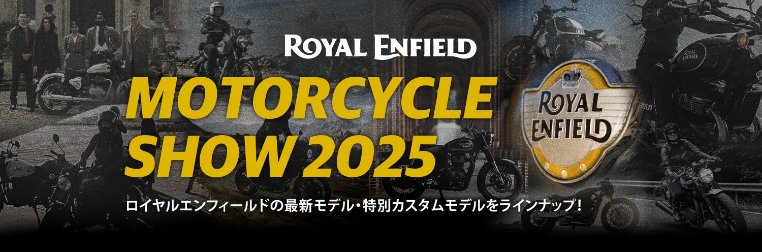 ロイヤルエンフィールド MOTERCYCLE SHOW 2025 モーターサイクルショー